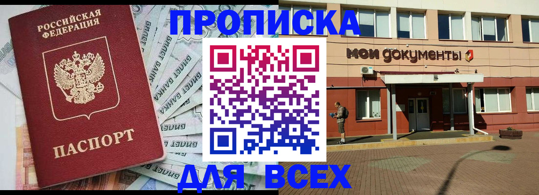 постоянная прописка с договорными гарантиями в Добрянке